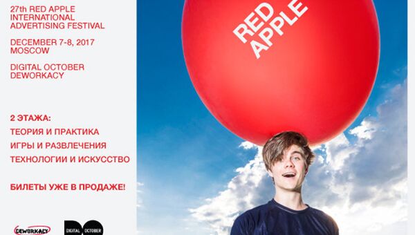 Международный фестиваль рекламы Red Apple стартует в Москве 7 декабря