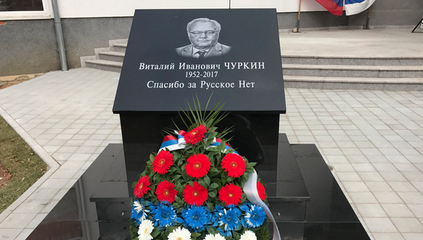 В Сараево открыт памятник бывшему постпреду РФ при ООН Виталию Чуркину. 6 ноября 2017
