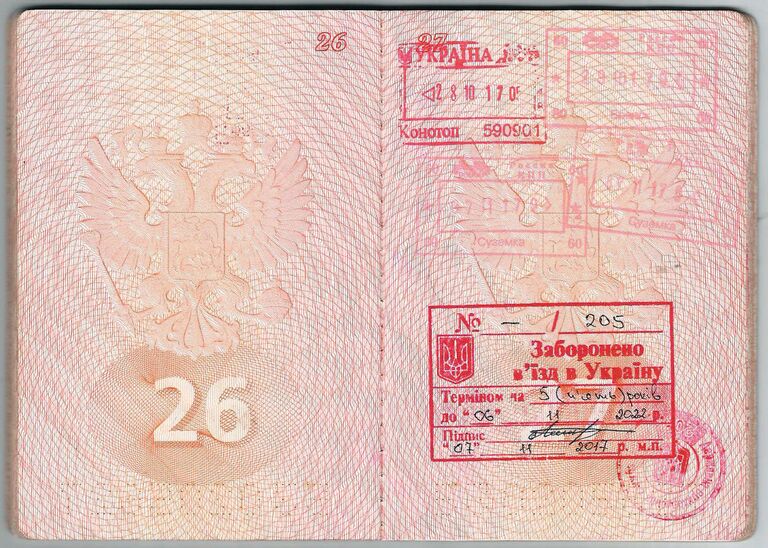 Паспорт Захара Виноградова с запретом на въезд на Украину сроком на пять лет