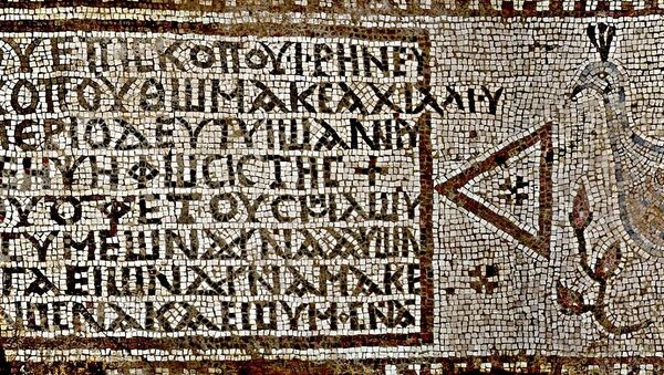 Найденная в западной Галилее мозаика V века со свидетельством о высоком статусе женщин в раннем христианстве