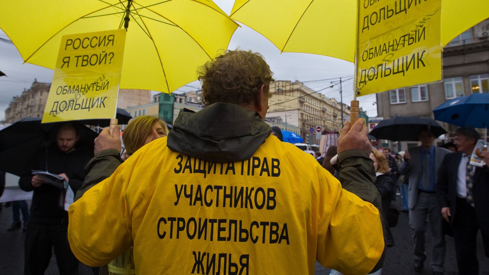 Митинг обманутых дольщиков - РИА Новости, 1920, 06.09.2022