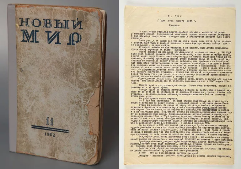 Обложка журнала (№ 11 за 1962 год) с опубликованным Одним днем Ивана Денисовича (тираж 96 900) и первая страница авторской машинописи, поданной в журнал Новый мир осенью 1961 года Обложка журнала (№ 11 за 1962 год) с опубликованным Одним днем Ивана Денисовича (тираж 96 900) и первая страница авторской машинописи, поданной в журнал Новый мир осенью 1961 года