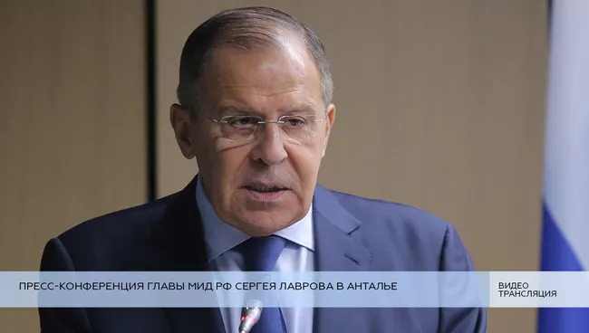 Пресс-конференция главы МИД РФ Сергея Лаврова в Анталье