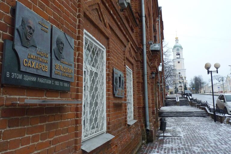 Мемориальные доски в память советских физиков и академиков АН СССР Андрея Сахарова и Якова Зельдовича на здании РФЯЦ-ВНИИЭФ в Сарове