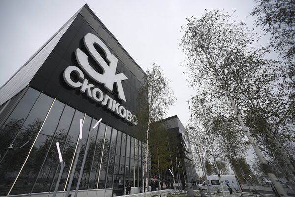 Инновационный центр Сколково Инновационный центр Сколково