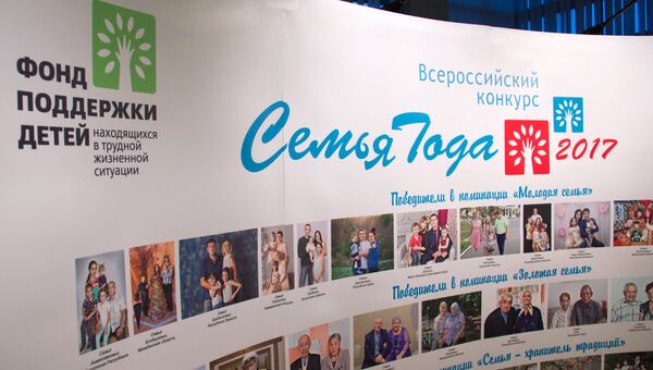 В Москве наградили победителей конкурса Семья года