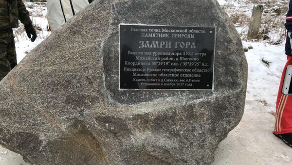 Памятный камень Замри-гора. Архивное фото