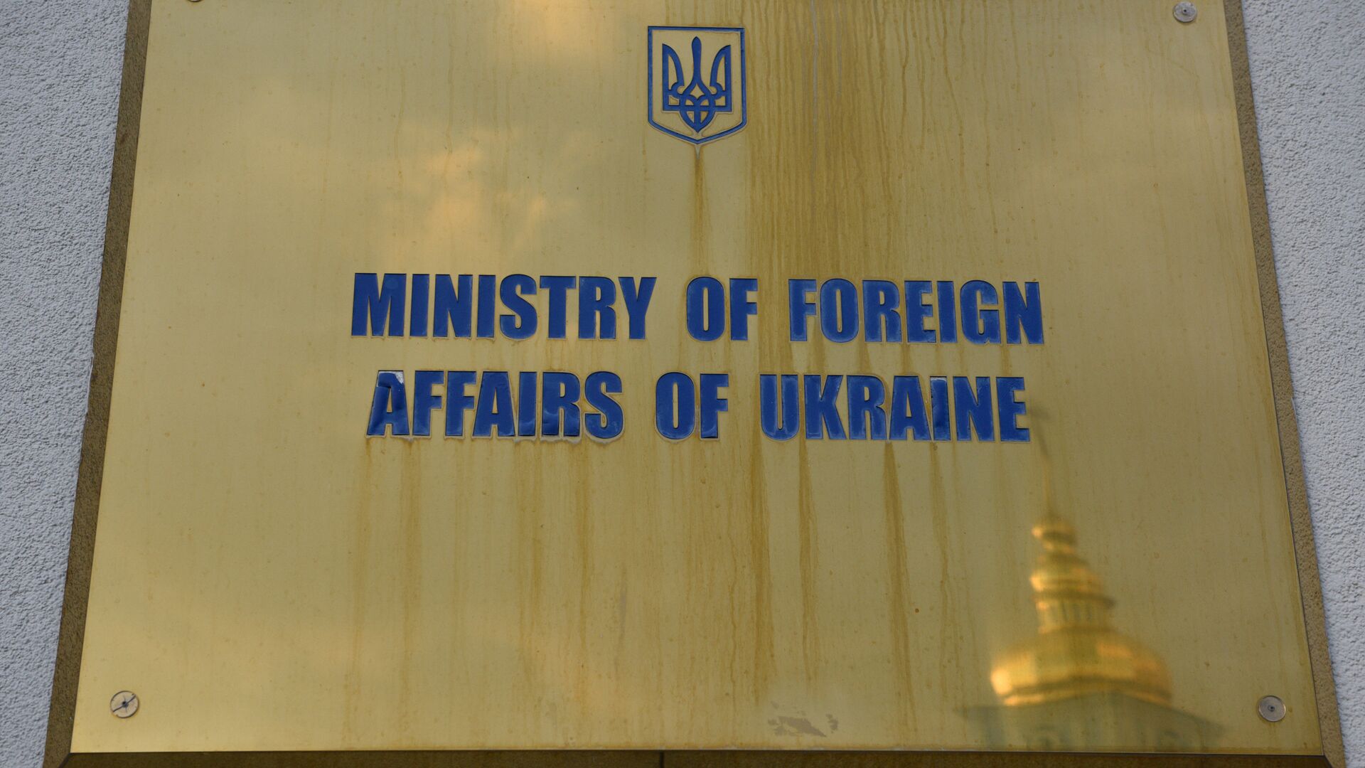 Табличка на здании министерства иностранных дел в Киеве - РИА Новости, 1920, 10.08.2021