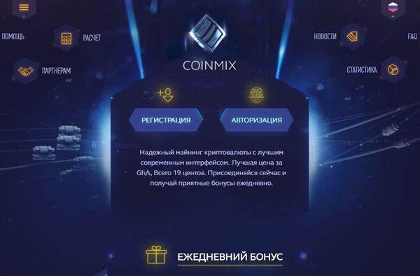 Облачный майнинг CoinMix Облачный майнинг CoinMix