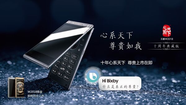 Телефон-раскладушка W2018 компании Samsung