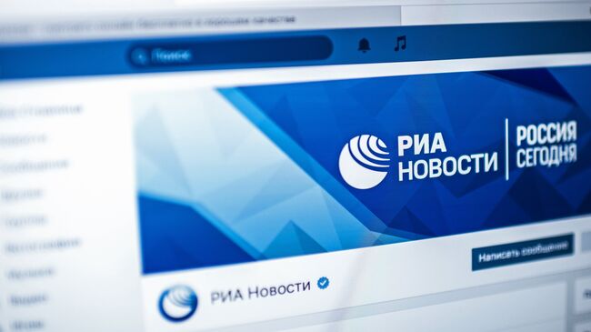 Страница информационного агентства РИА Новости в социальной сети Вконтакте