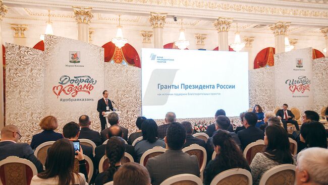 Форум Добрая Казань собрал участников со всей России