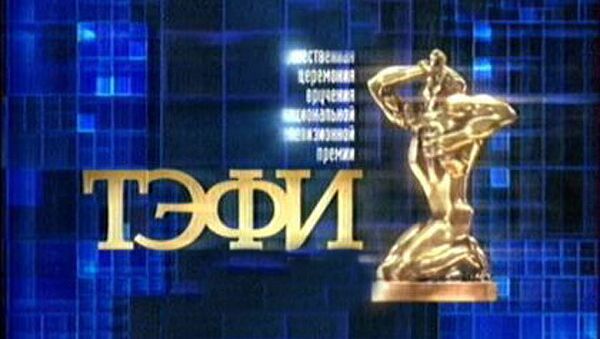 О премии ТЭФИ мечтают и мастера, и дебютанты ТВ - Путин