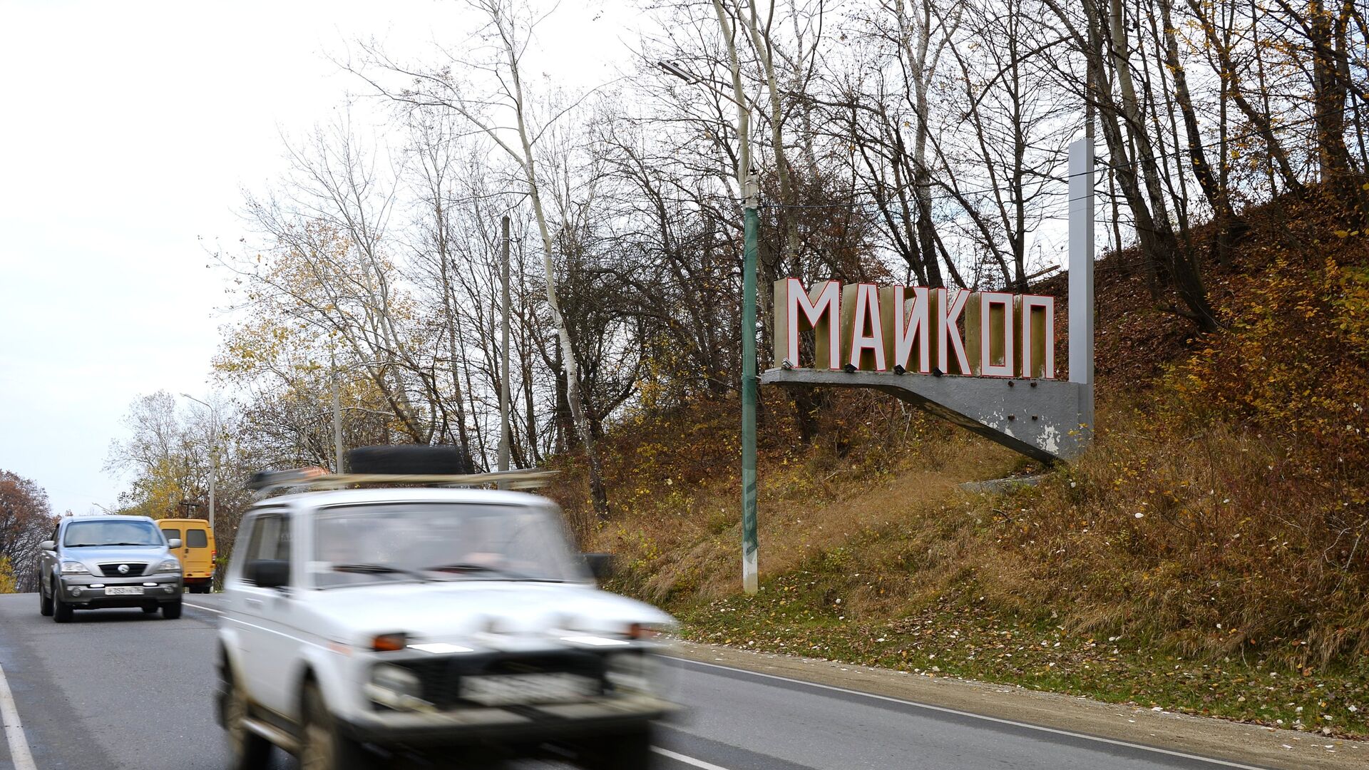 Монумент при въезде в город Майкоп - РИА Новости, 1920, 07.04.2022