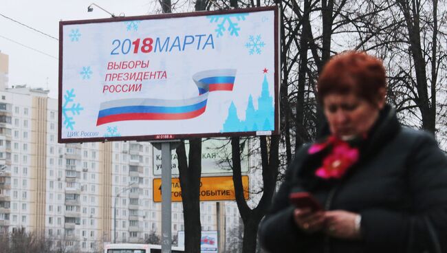Билборд с символикой выборов президента РФ. Архивное фото