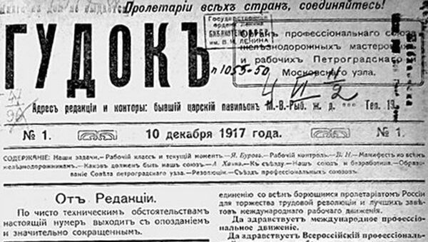 Первый номер газеты Гудок
