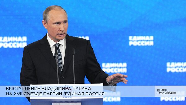 LIVE: Выступление Владимира Путина на XVII съезде партии Единая Россия