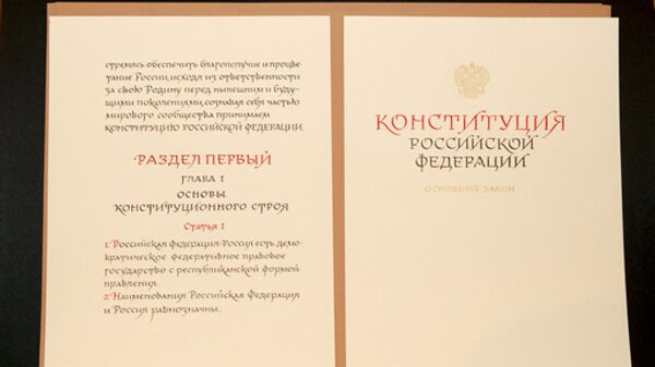 Рукописная Конституция России