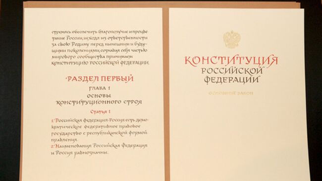 Рукописная Конституция России