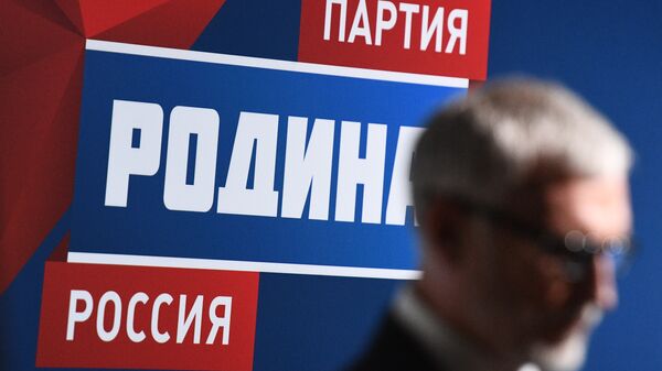 Съезд политической партии Родина в Москве