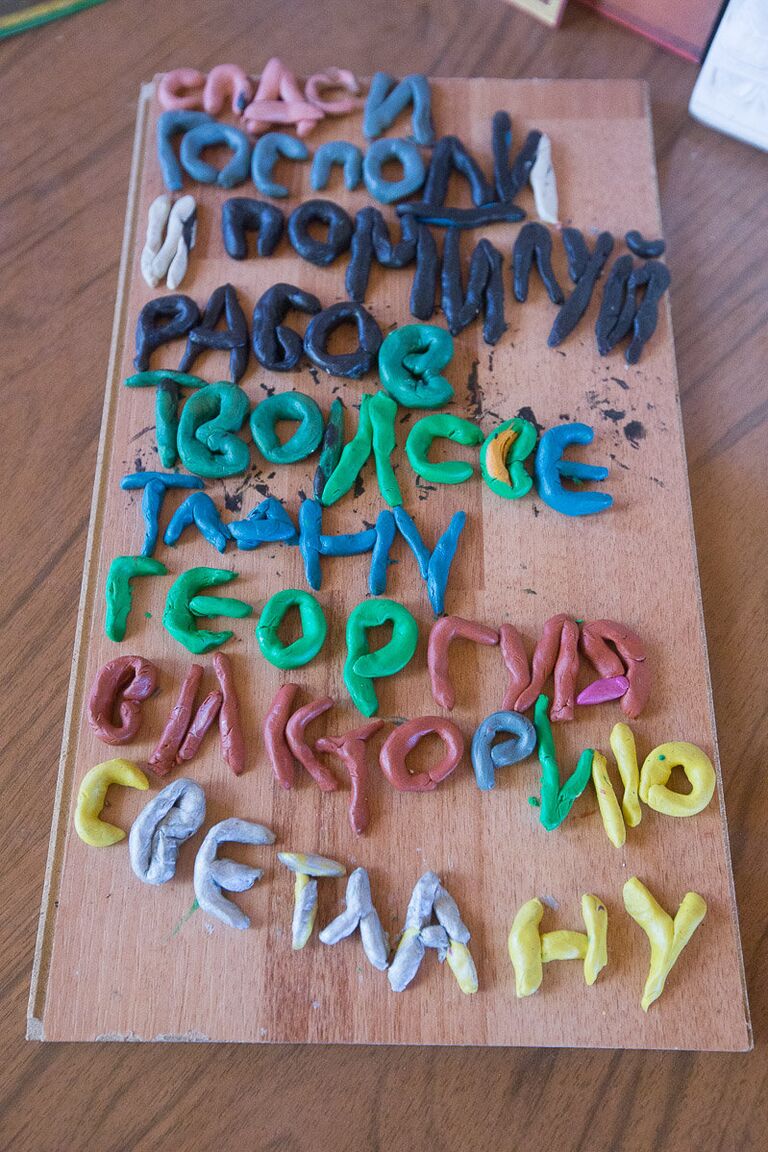 Слова православных молитв из пластилина, поделка обитателей Тихого дома Слова православных молитв из пластилина, поделка обитателей Тихого дома