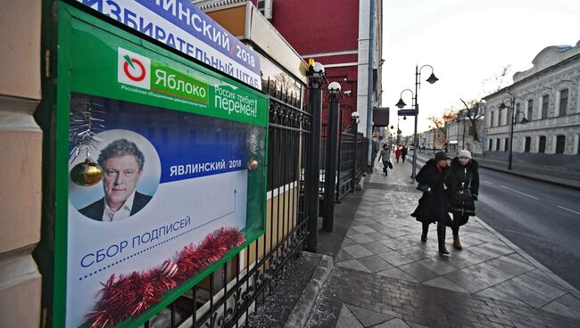 Прохожие у штаба партии Яблоко в Москве. Архивное фото