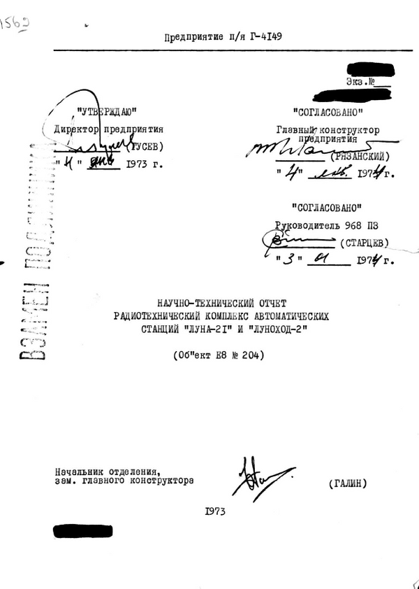 Отчет радиотехнического комплекса автоматических станций Луна-21 и Луноход-2 Отчет радиотехнического комплекса автоматических станций Луна-21 и Луноход-2