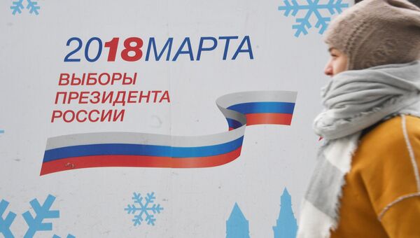 Агитационный плакат к выборам президента РФ 2018