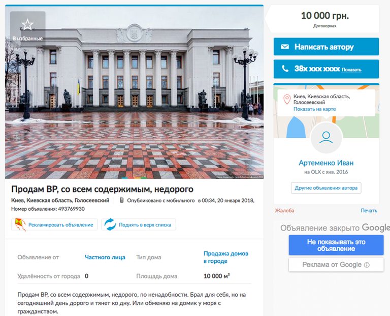 Скриншот объявления о продаже Верховной Рады Украины на сайте Доска объявлений OLX
