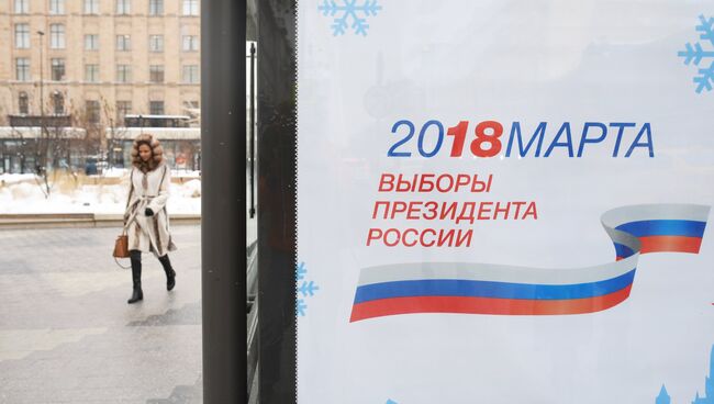 Билборд с символикой выборов президента РФ 2018. Архивное фото