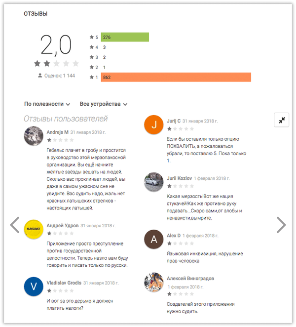Скриншот с отзывами приложения Valodas draugs на Google Play Скриншот с отзывами приложения Valodas draugs на Google Play