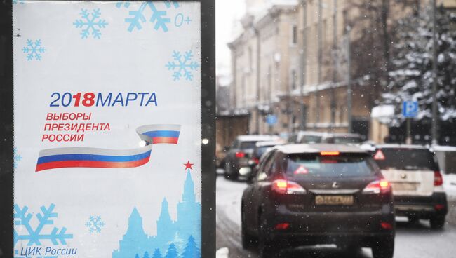 Билборд с символикой выборов президента РФ 2018. Архивное фото