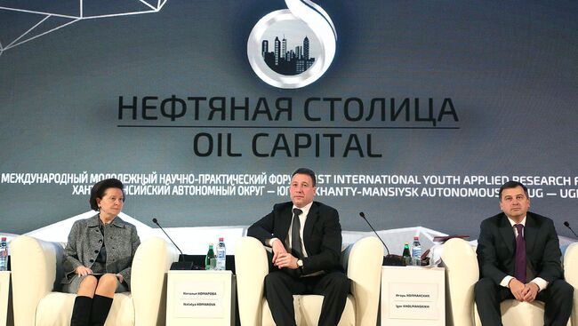 Молодежный научно-практический форум Нефтяная столица в Югре