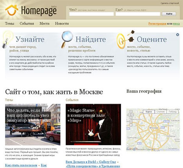 Сайт Homepage.ru