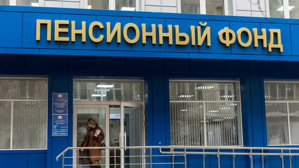 Отделение Пенсионного фонда в Симферополе