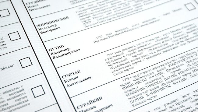 Отпечатанный бюллетень для голосования на выборах президента России 2018 года. Архивное фото