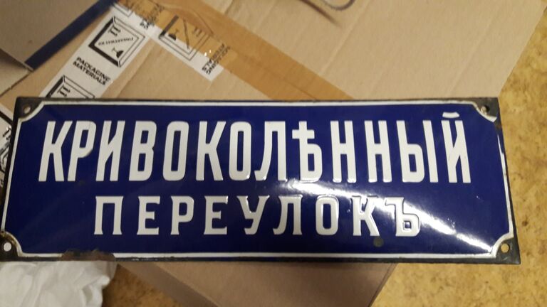 Кривоколенный переулок Кривоколенный переулок