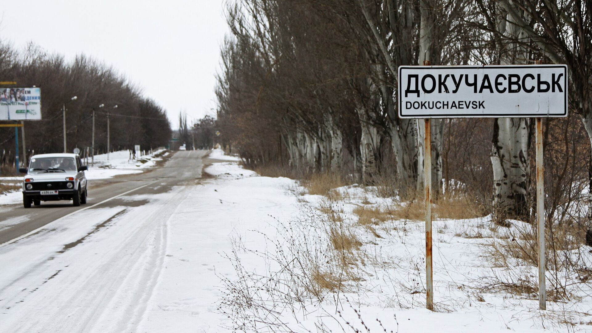 Знак Начало населенного пункта перед въездом в город Докучаевск Донецкой области - РИА Новости, 1920, 12.03.2022