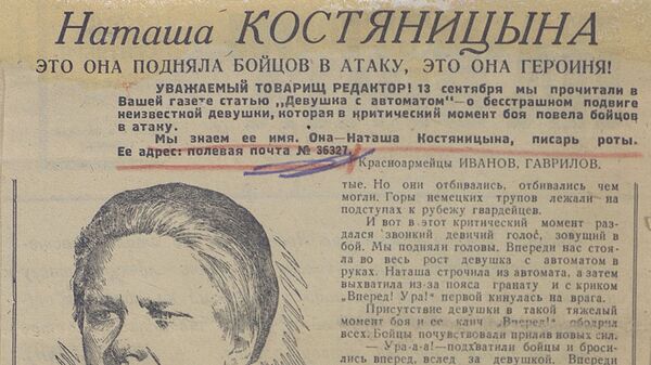 Статья из фронтовой газеты о Наталье Костяницыной, которая в критический момент боя повела бойцов в атаку