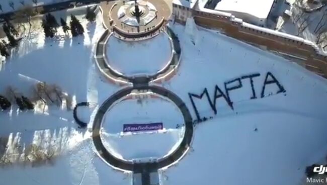 В Нижнем Новгороде мужчины установили рекорд, сделав надпись С 8 Марта. Скриншот видео