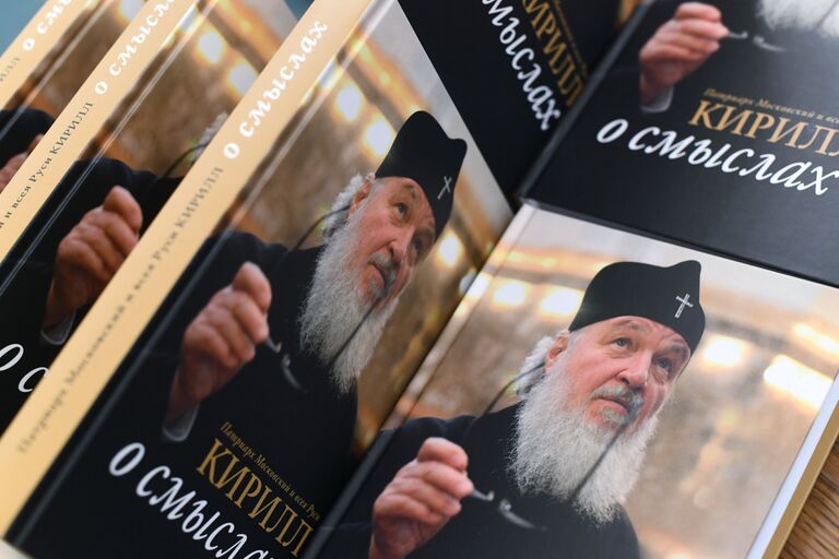 На презентации новых книг серии Слово к ближним и дальним патриарха Московского и всея Руси Кирилла. 14 марта 2018 На презентации новых книг серии Слово к ближним и дальним патриарха Московского и всея Руси Кирилла. 14 марта 2018