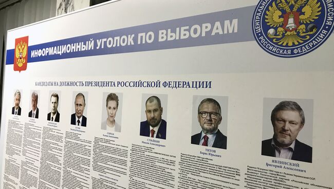 Выборы президента РФ в Дамаске