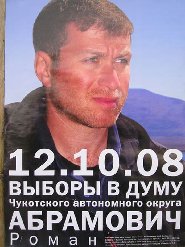 Плакат Романа Абрамовича