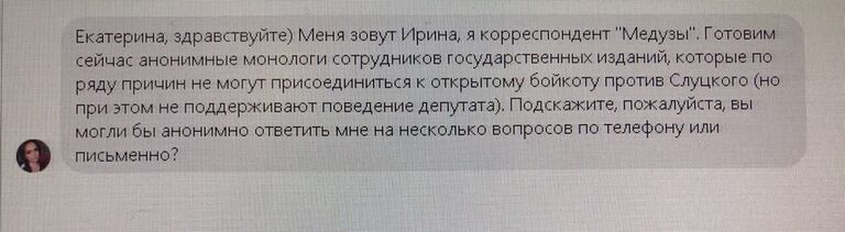 Скриншот сообщения от корреспондента Медузы Скриншот сообщения от корреспондента Медузы