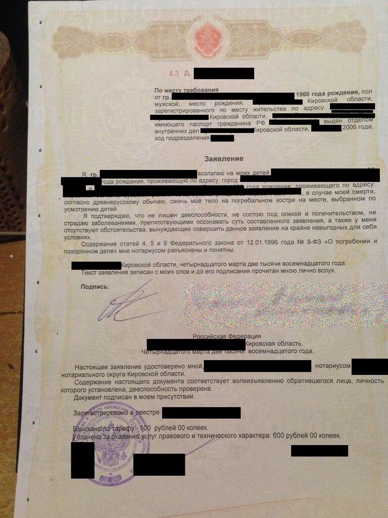 Завещание, составленное язычником Завещание, составленное язычником