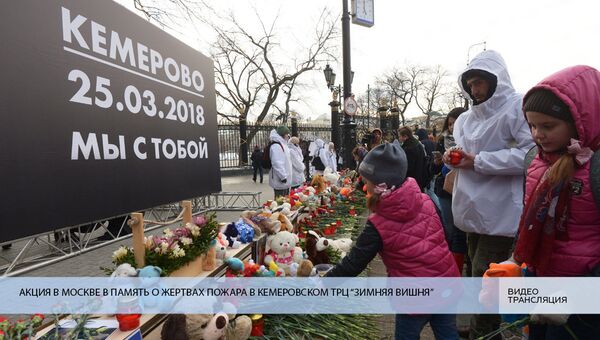 Акция памяти жертв пожара в Кемерово на Манежной площади в Москве