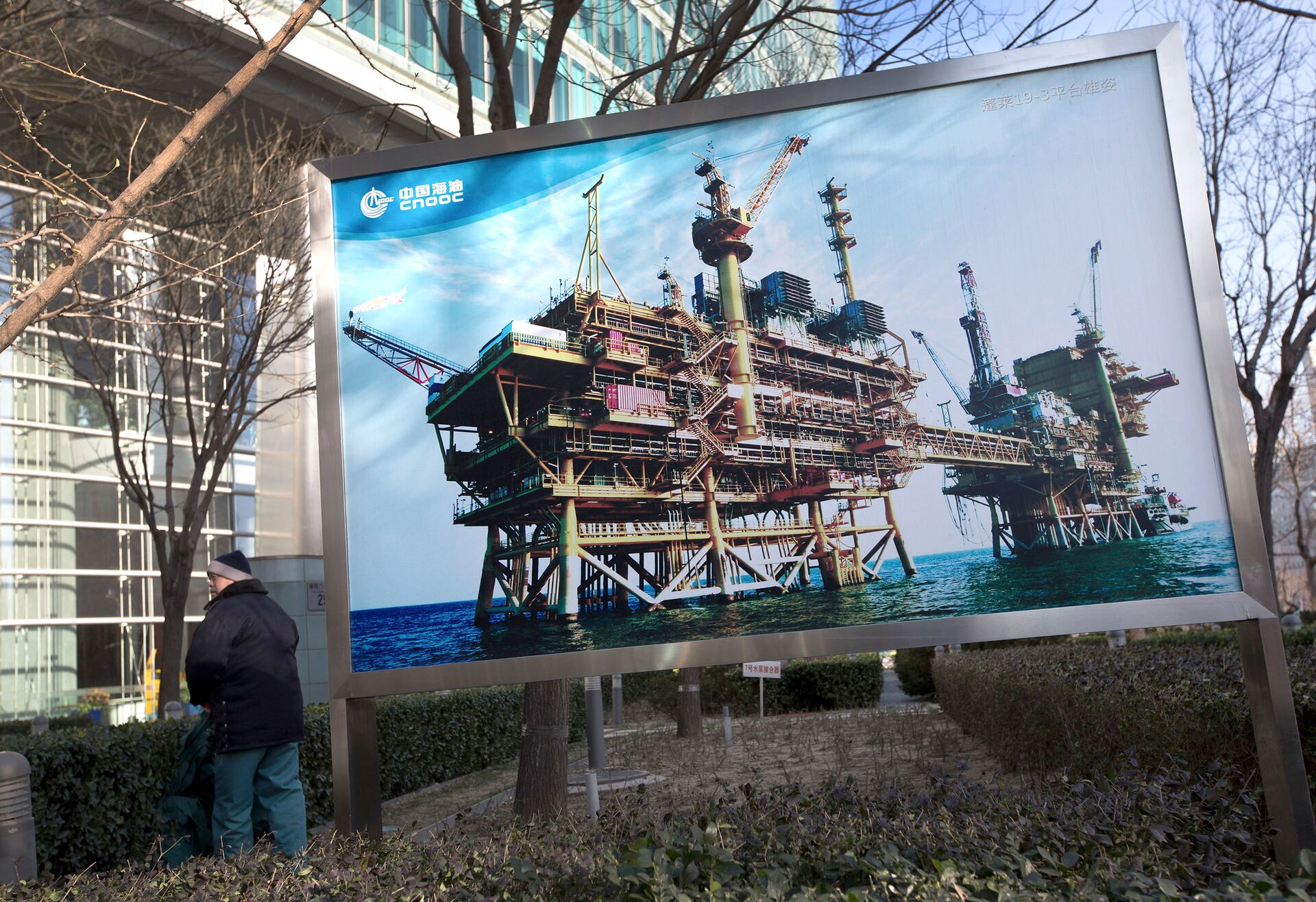 Баннер с изображением китайской нефтяной платформы компании CNOOC в Пекине - РИА Новости, 1920, 09.02.2021