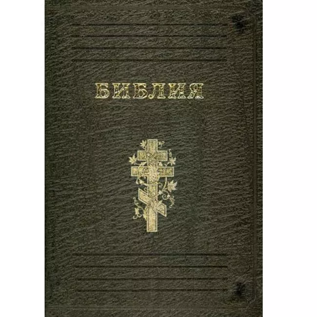 Библия