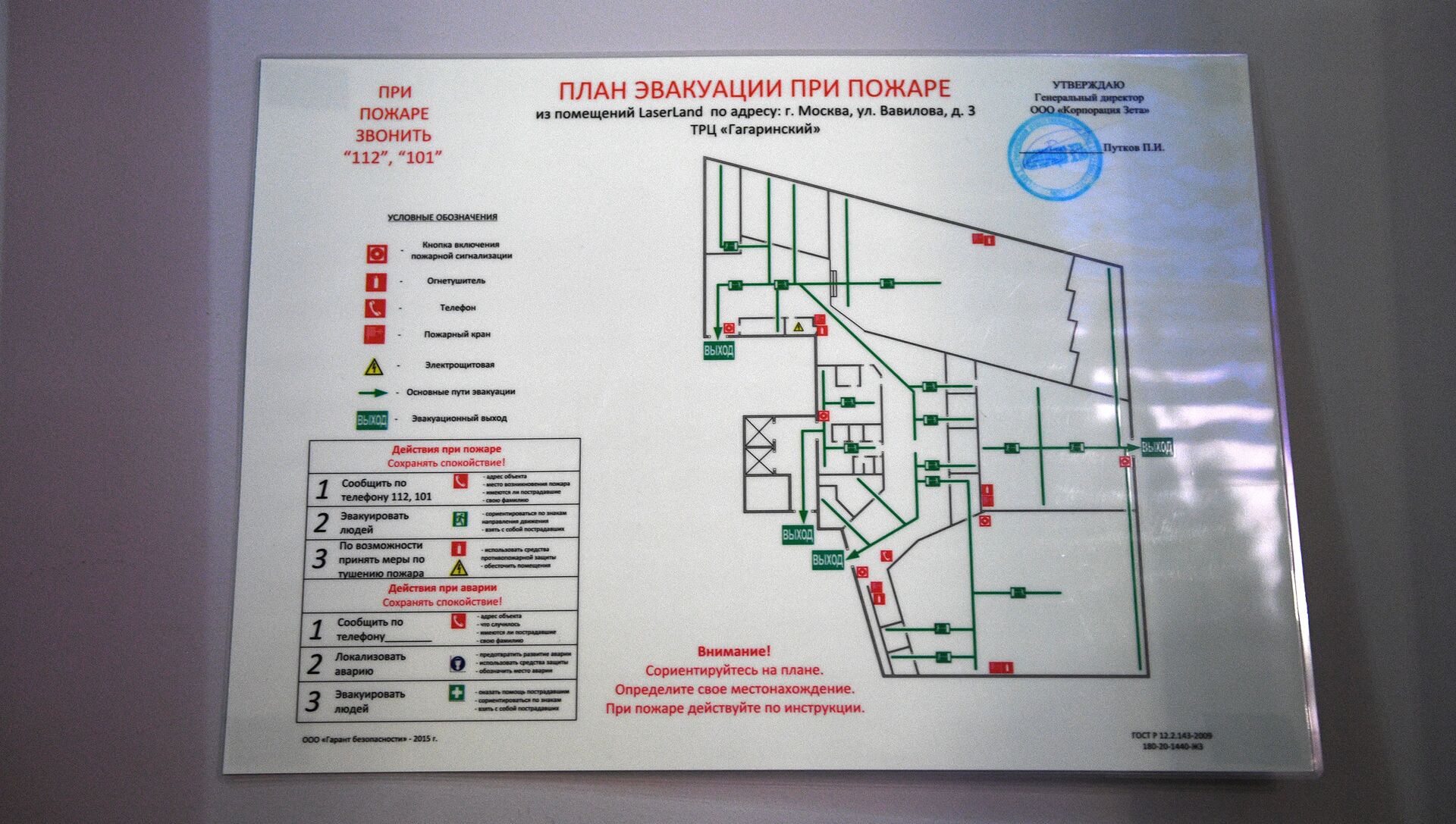 Галактика планы эвакуации