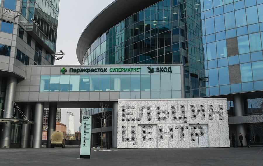 Здание Ельцин-Центра в Екатеринбурге
